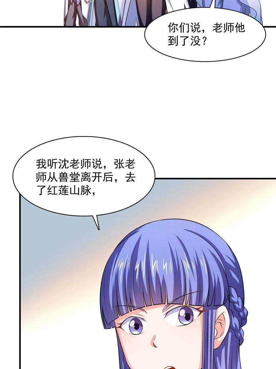 天道图书馆159话 名师堂，我来啦
