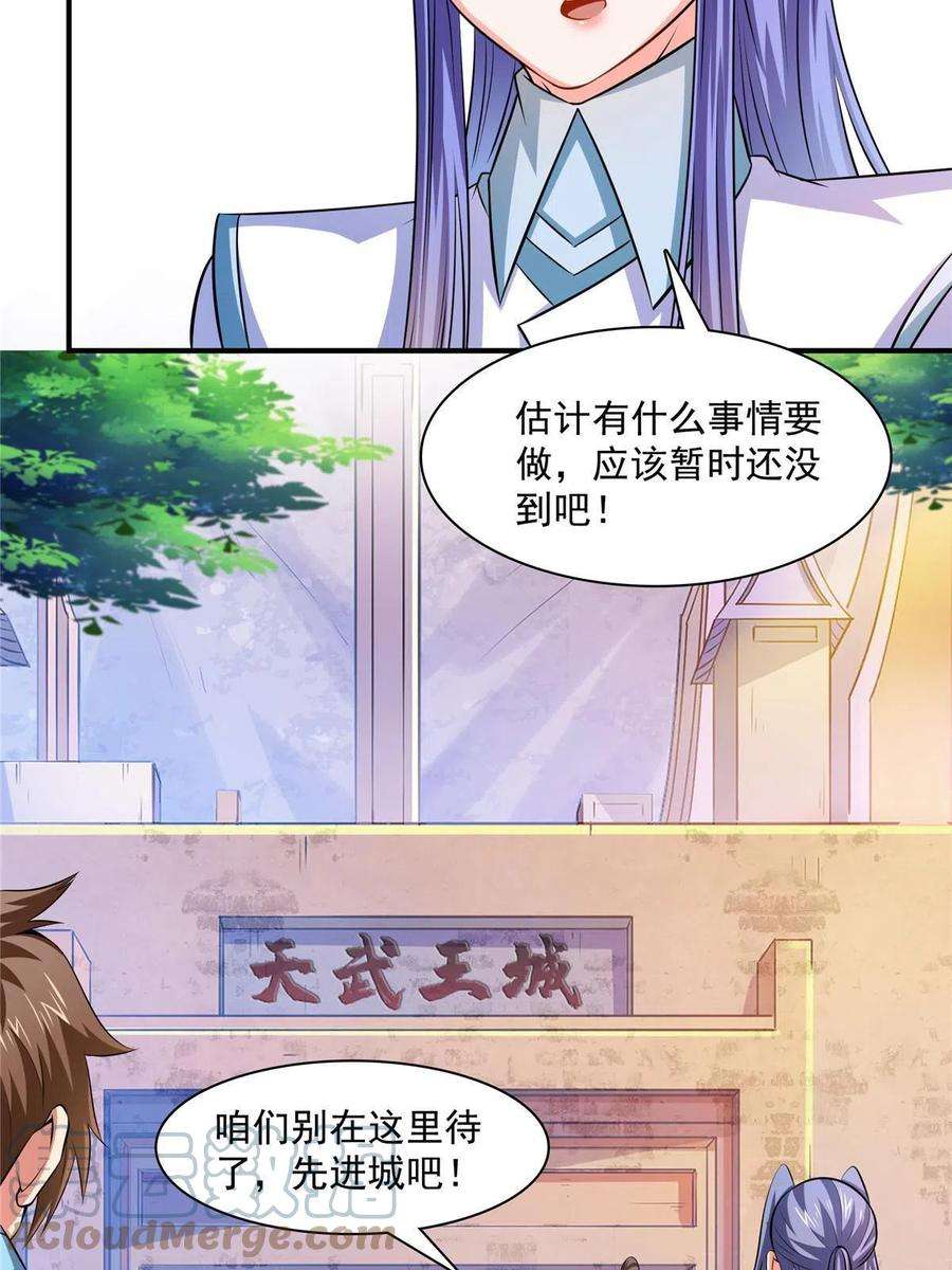 天道图书馆159话 名师堂，我来啦