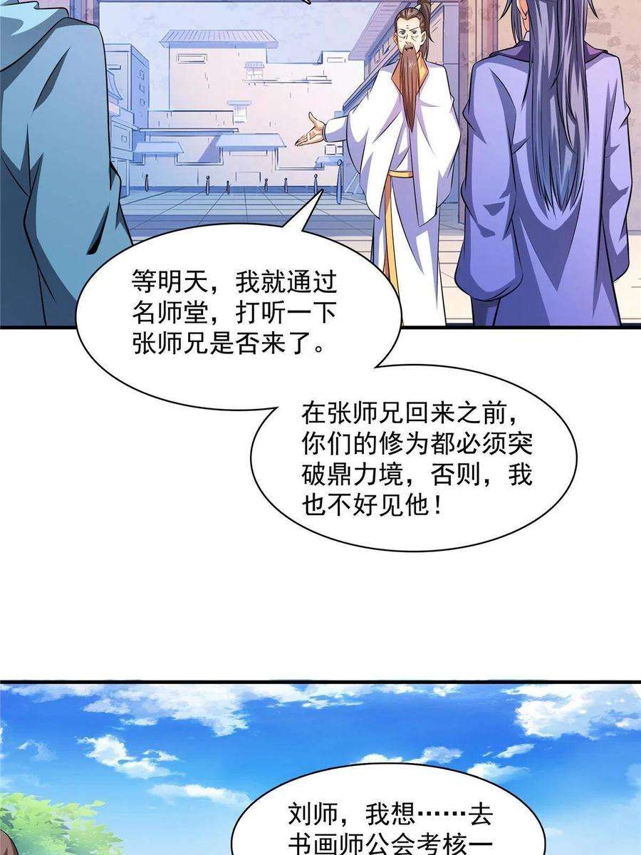 天道图书馆159话 名师堂，我来啦