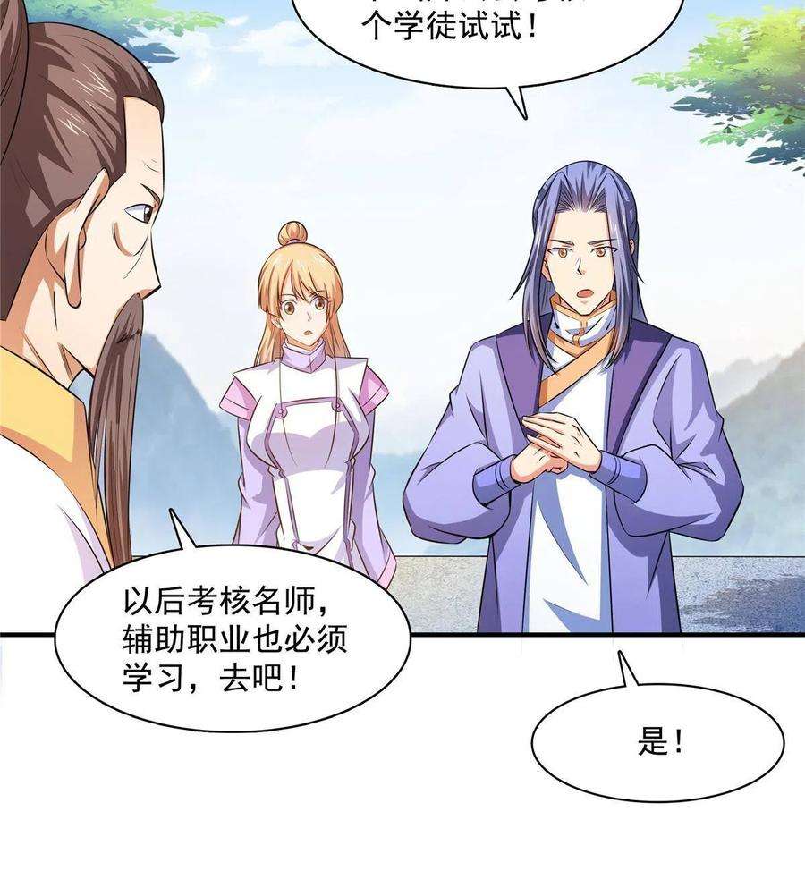 天道图书馆159话 名师堂，我来啦