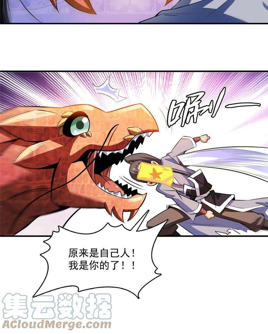 天道图书馆159话 名师堂，我来啦