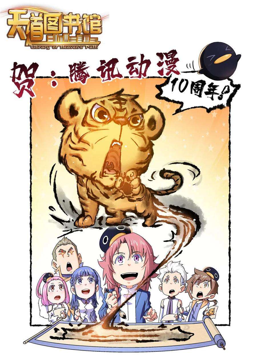 天道图书馆159话 名师堂，我来啦
