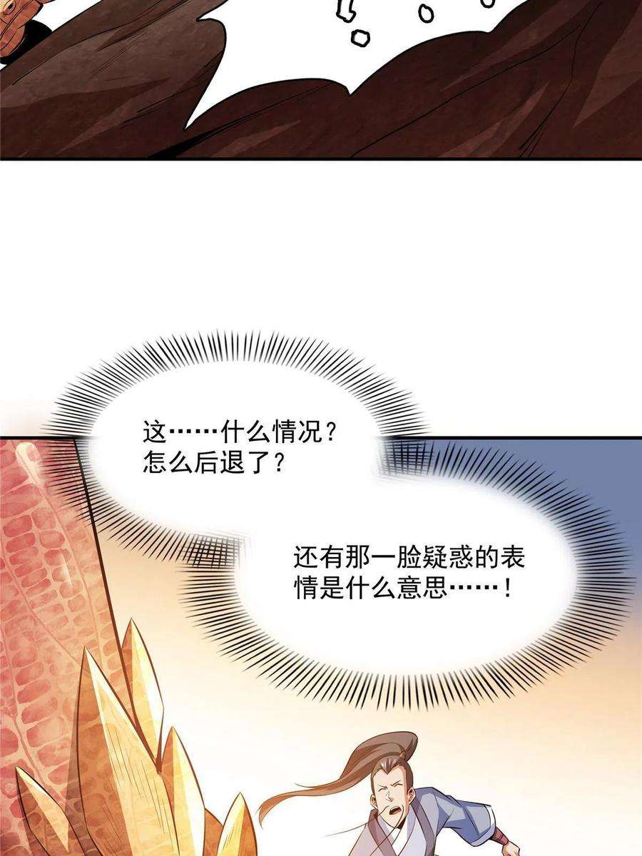 天道图书馆159话 名师堂，我来啦