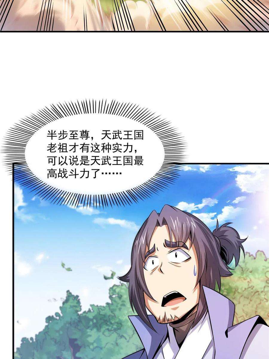 天道图书馆161话 拜我为师