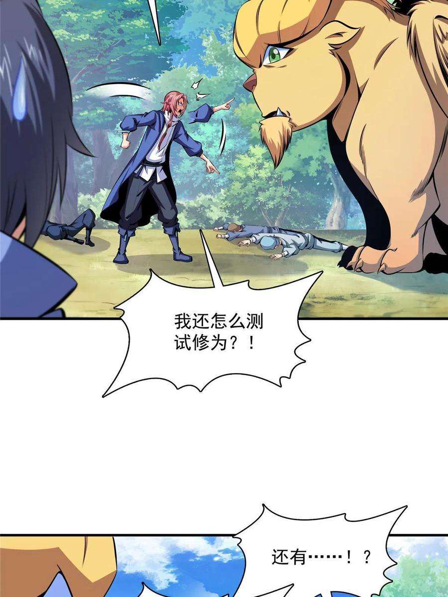 天道图书馆161话 拜我为师