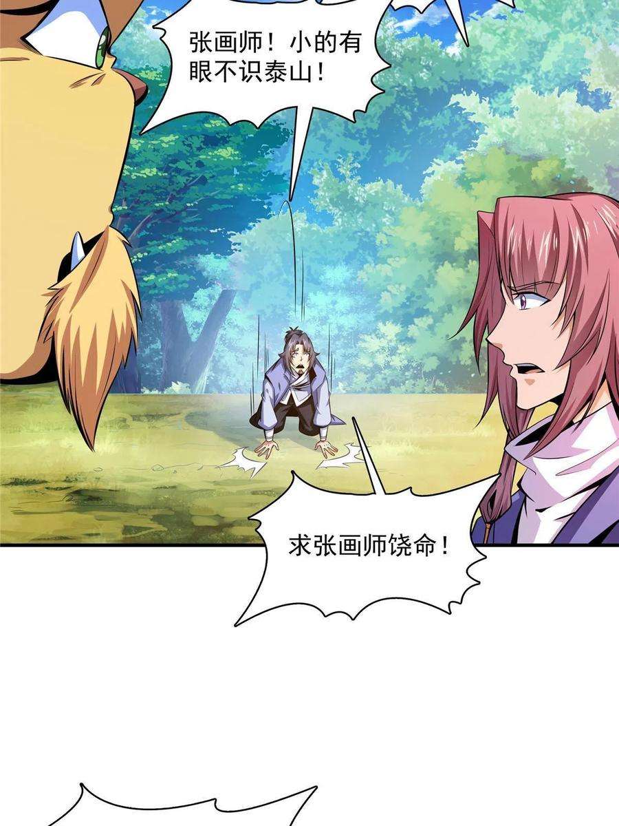 天道图书馆161话 拜我为师