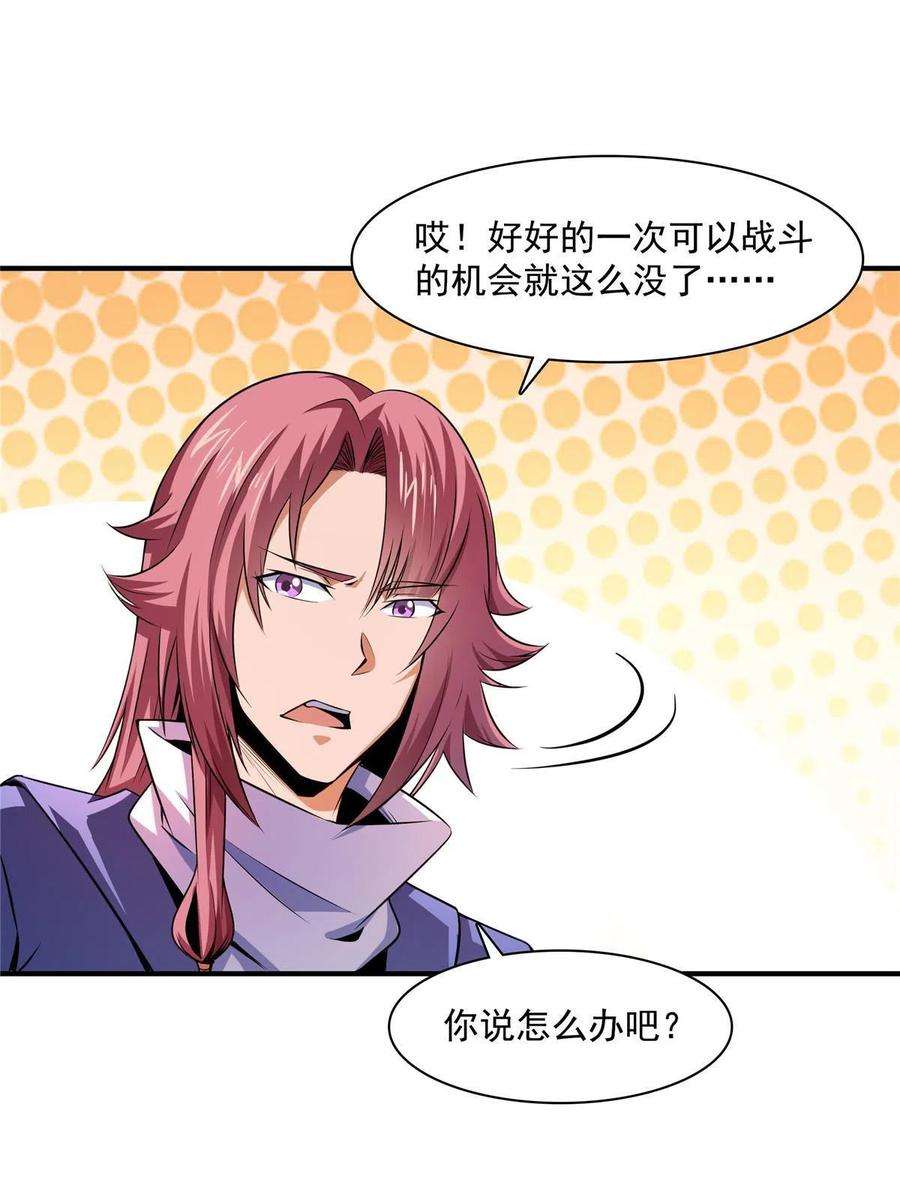 天道图书馆161话 拜我为师