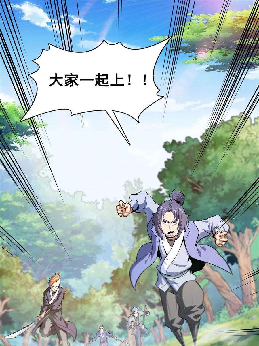 天道图书馆161话 拜我为师