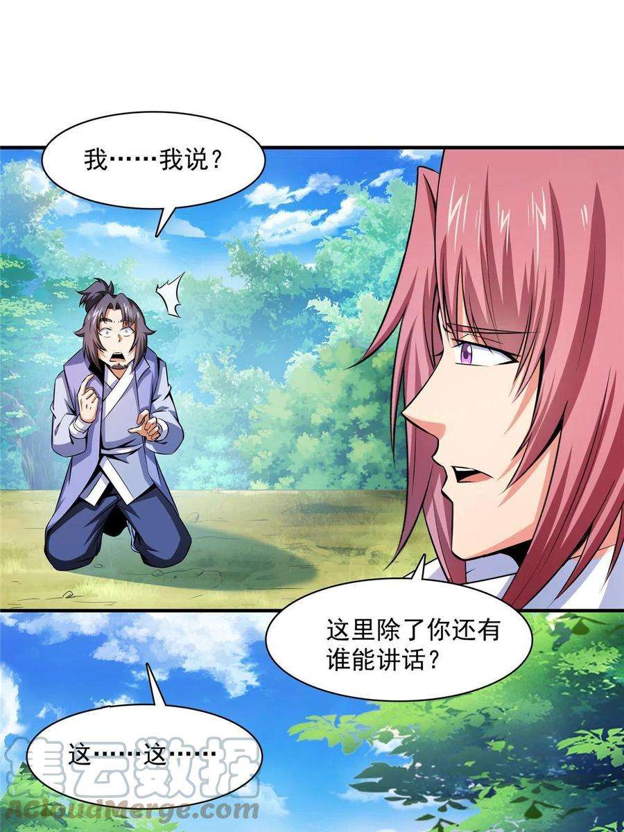 天道图书馆161话 拜我为师