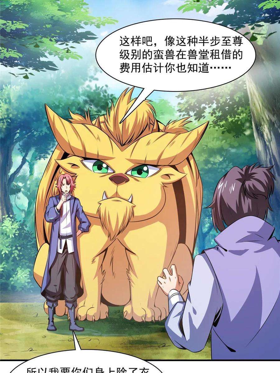 天道图书馆161话 拜我为师