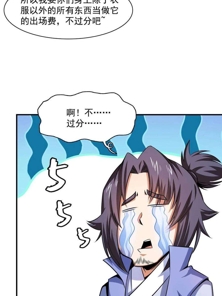 天道图书馆161话 拜我为师