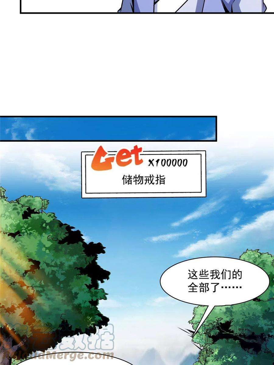 天道图书馆161话 拜我为师