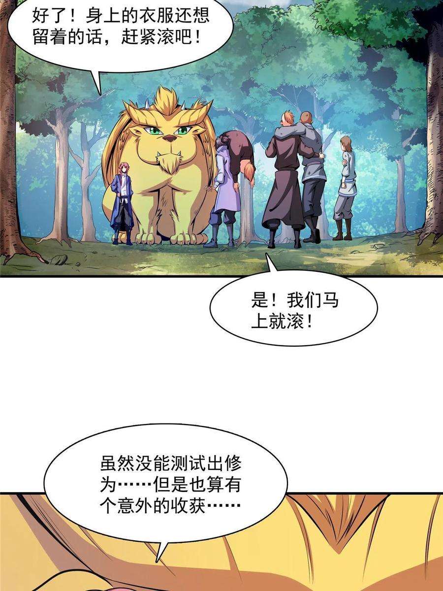 天道图书馆161话 拜我为师