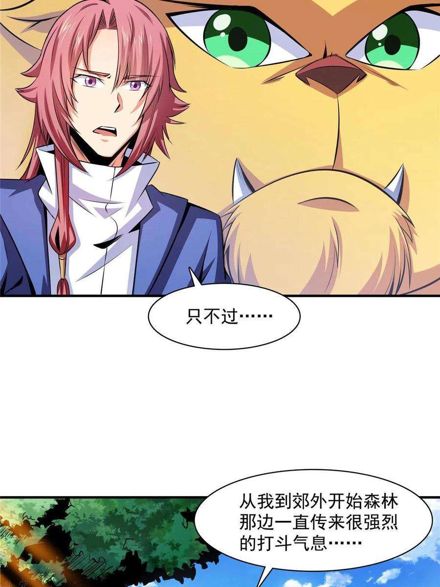 天道图书馆161话 拜我为师