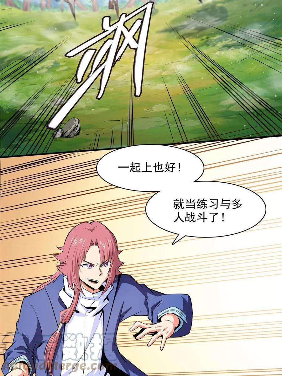 天道图书馆161话 拜我为师