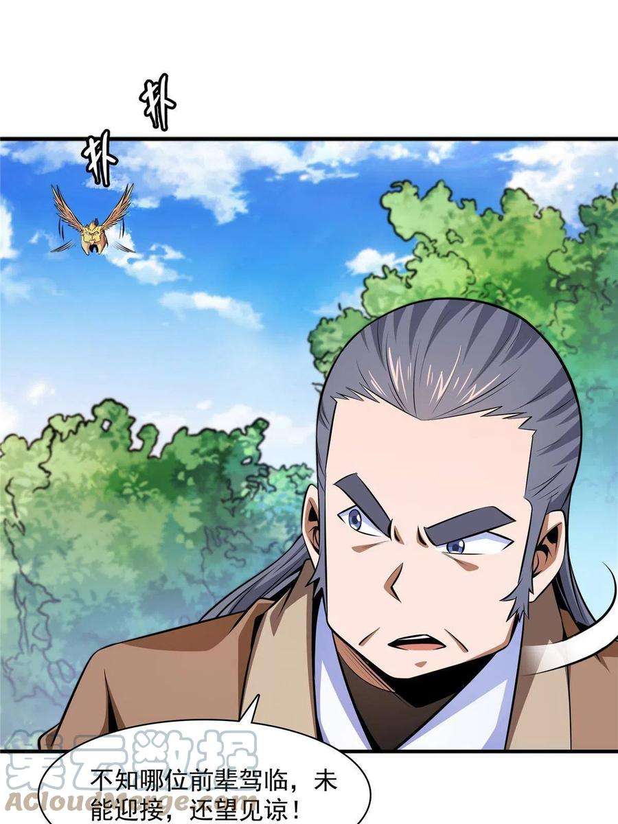 天道图书馆161话 拜我为师