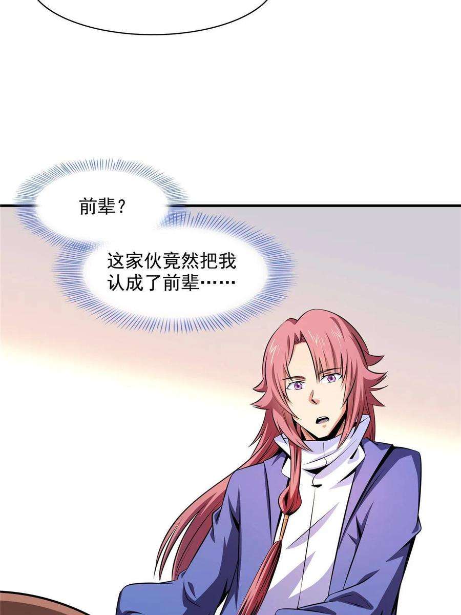 天道图书馆161话 拜我为师