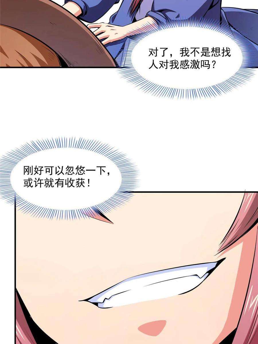 天道图书馆161话 拜我为师