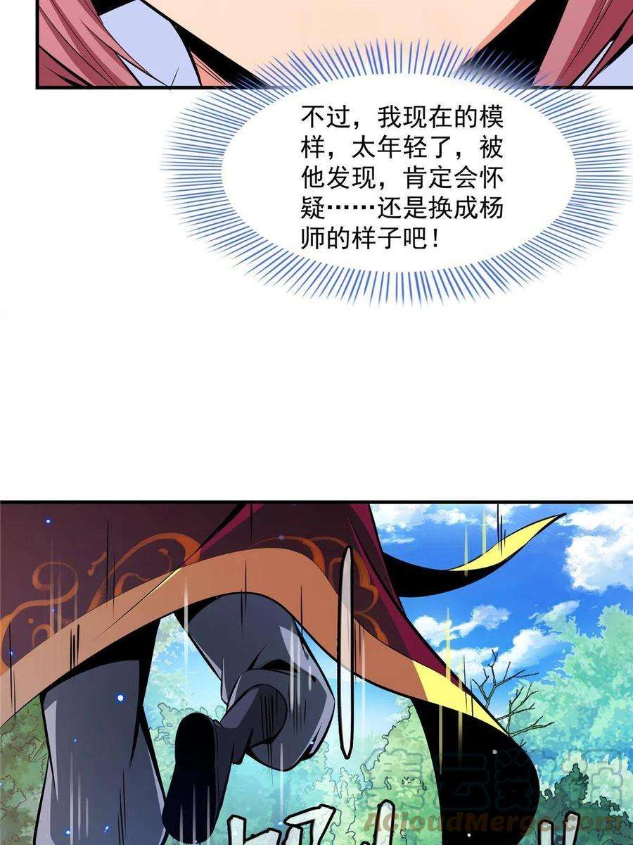 天道图书馆161话 拜我为师