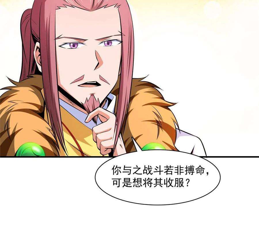 天道图书馆161话 拜我为师