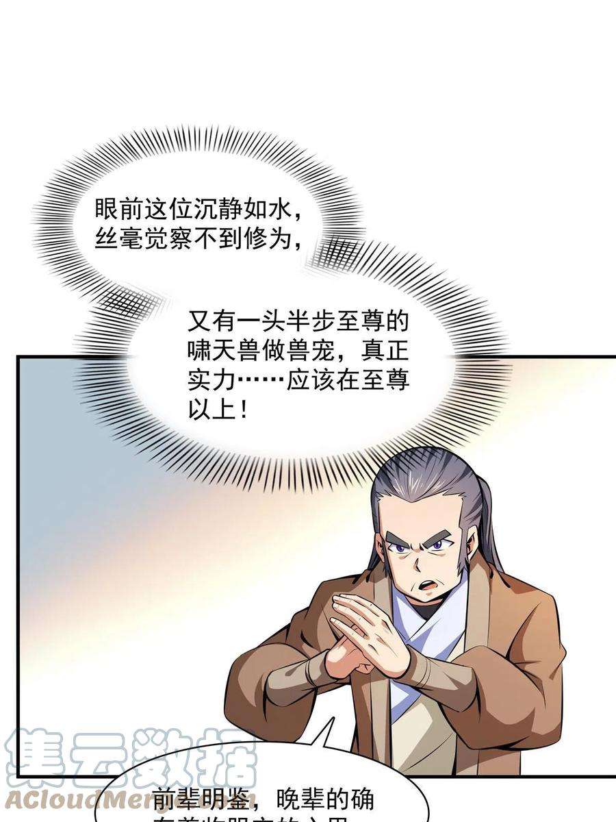 天道图书馆161话 拜我为师