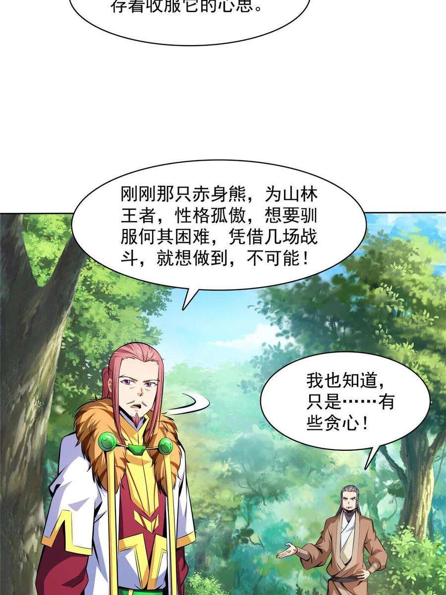 天道图书馆161话 拜我为师