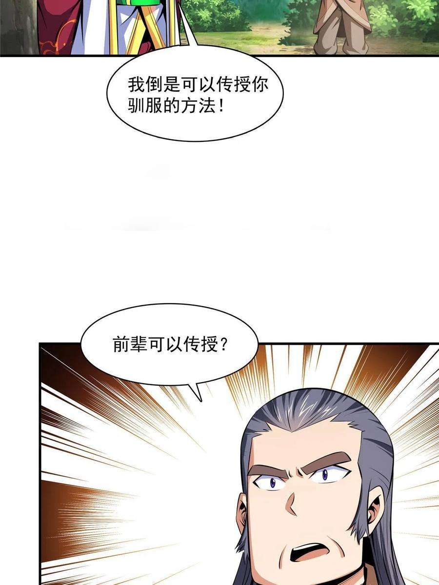 天道图书馆161话 拜我为师