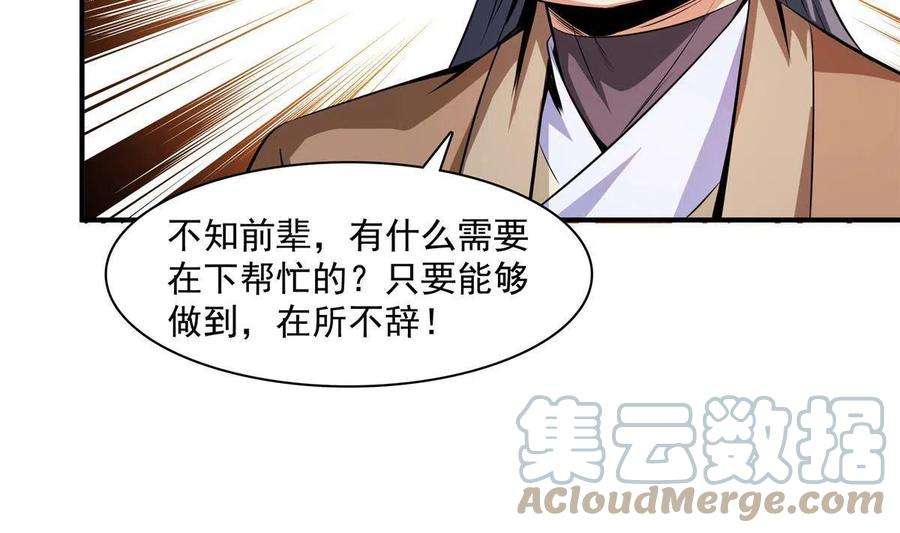 天道图书馆161话 拜我为师