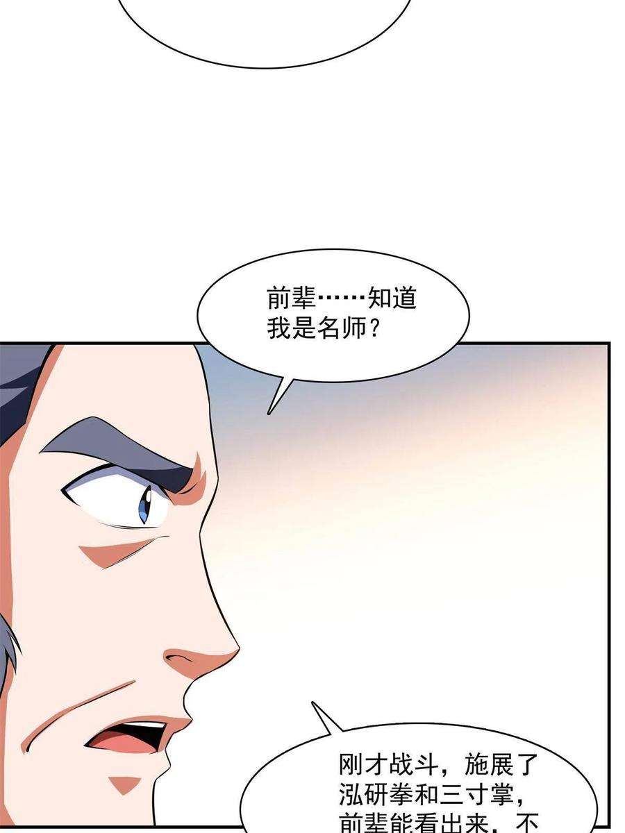 天道图书馆162话 学生姜舒