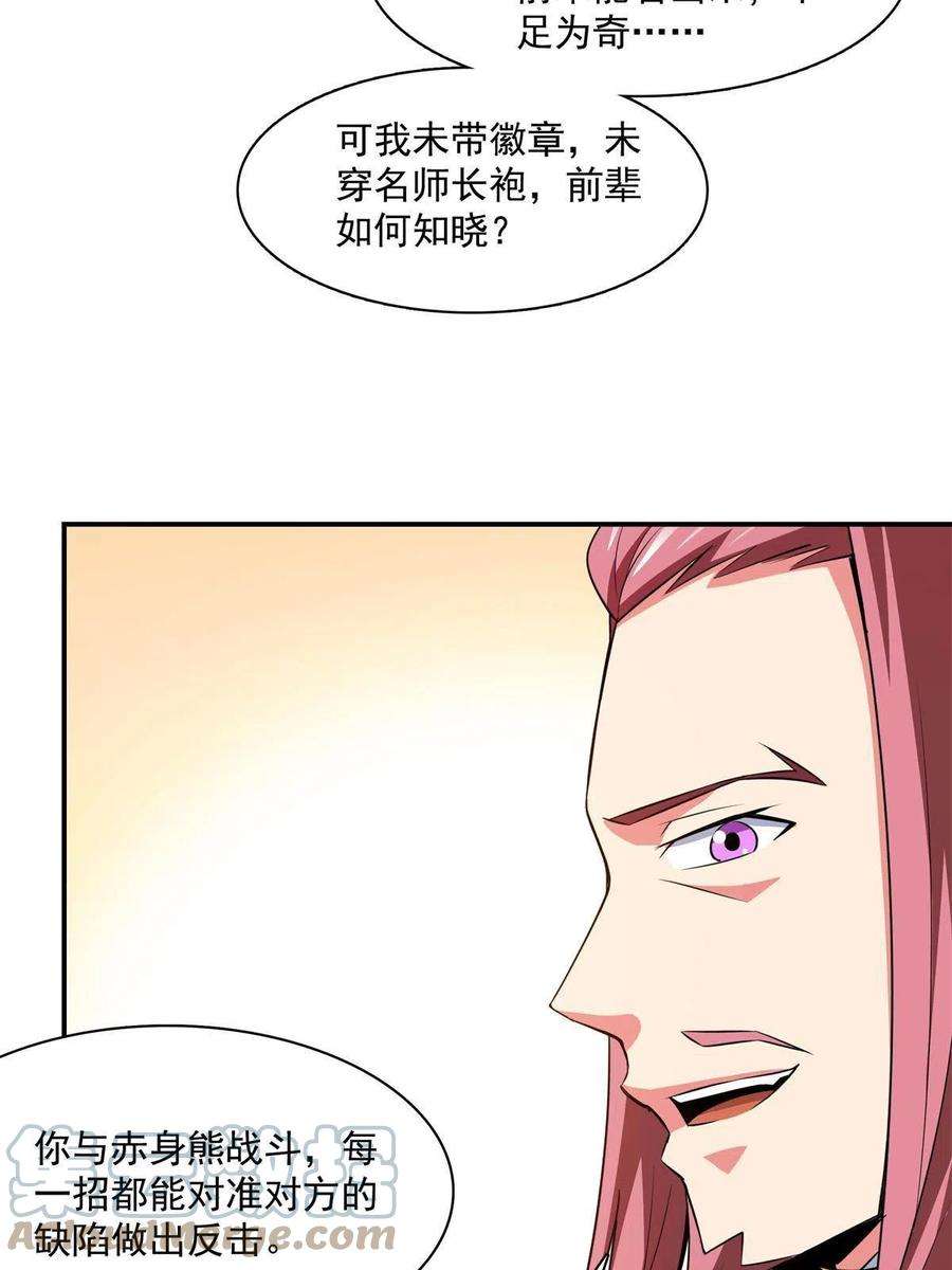 天道图书馆162话 学生姜舒