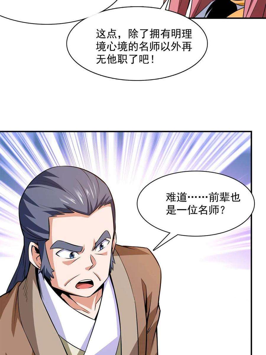 天道图书馆162话 学生姜舒