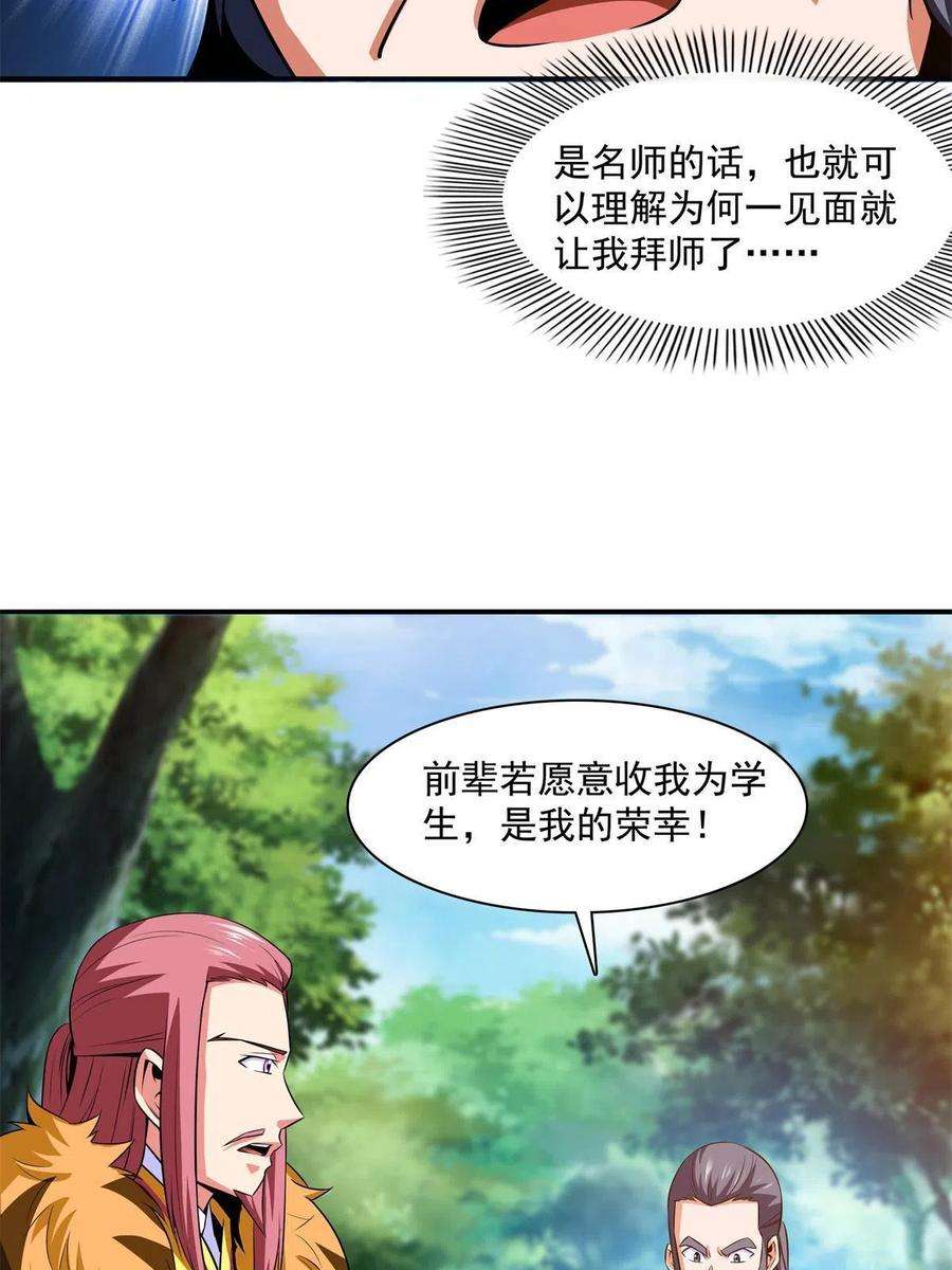 天道图书馆162话 学生姜舒