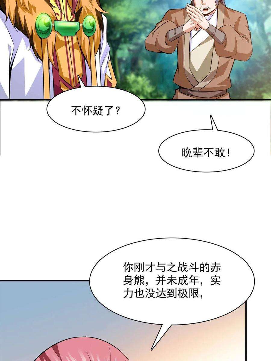 天道图书馆162话 学生姜舒