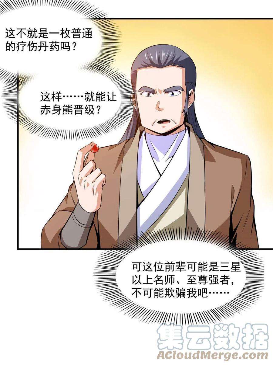 天道图书馆162话 学生姜舒