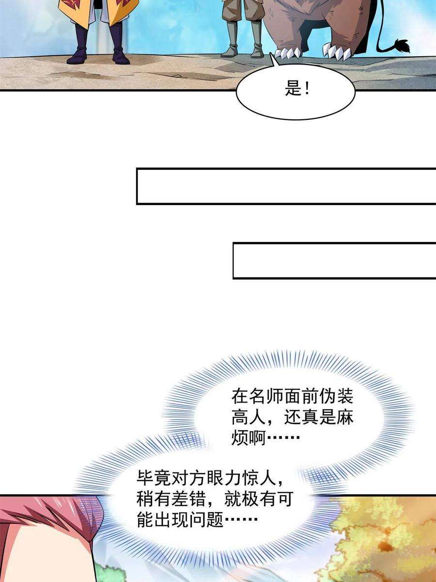 天道图书馆162话 学生姜舒