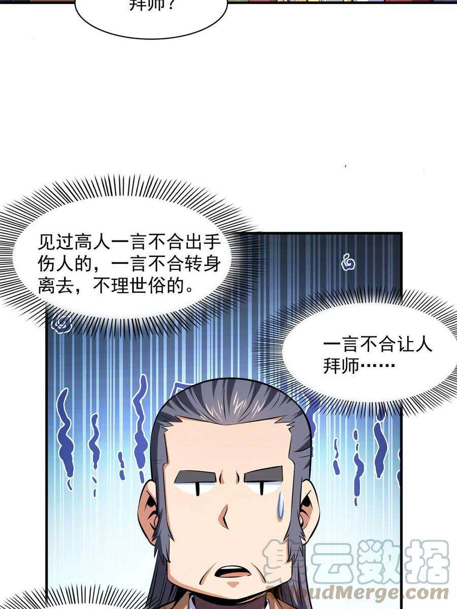 天道图书馆162话 学生姜舒