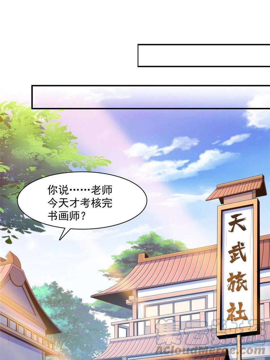 天道图书馆162话 学生姜舒