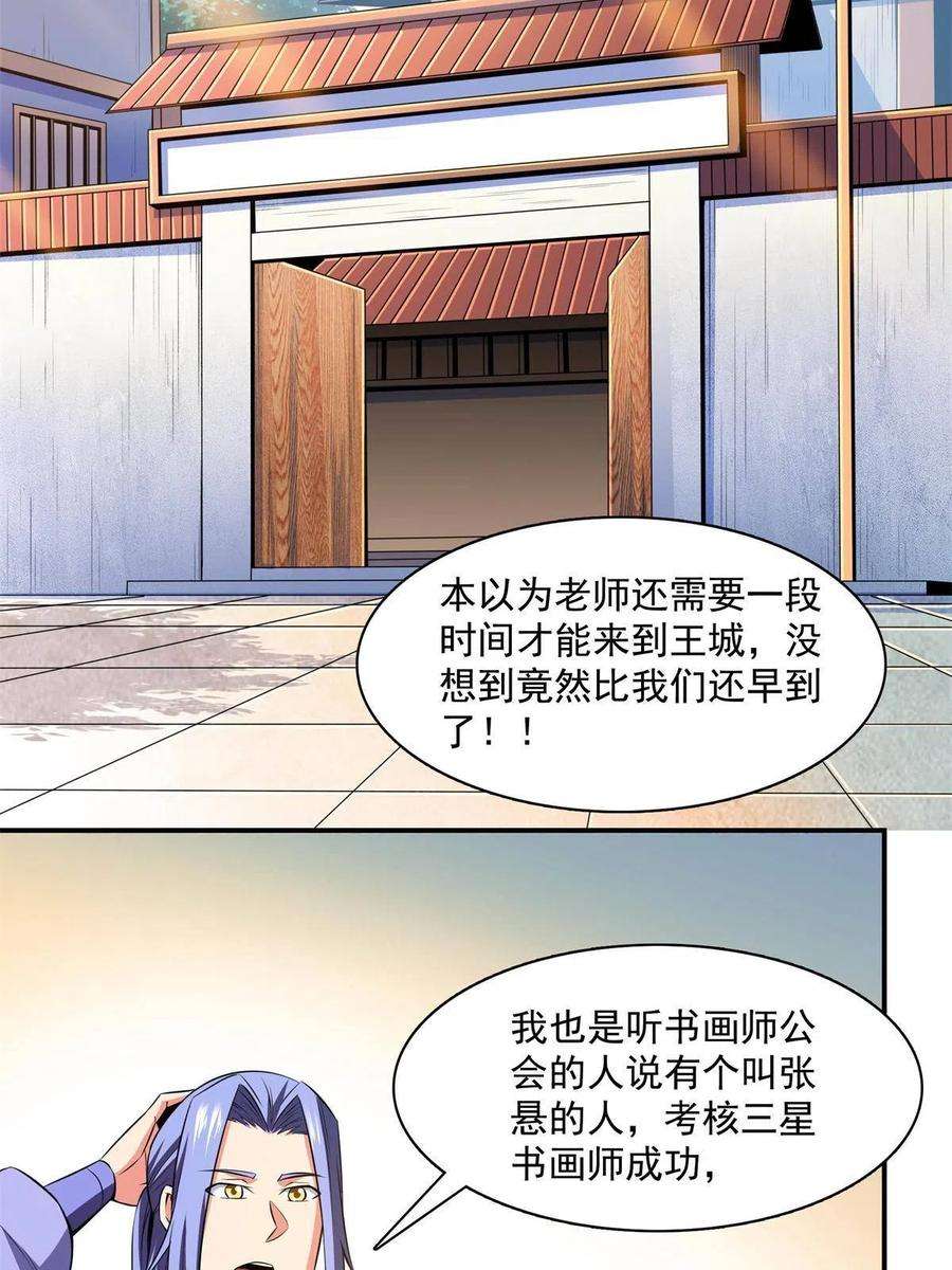 天道图书馆162话 学生姜舒