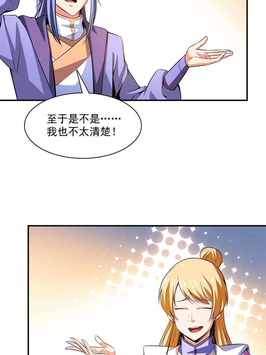 天道图书馆162话 学生姜舒