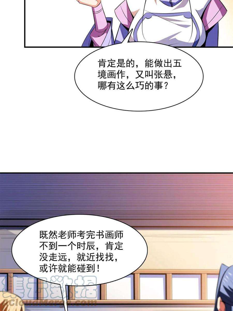 天道图书馆162话 学生姜舒