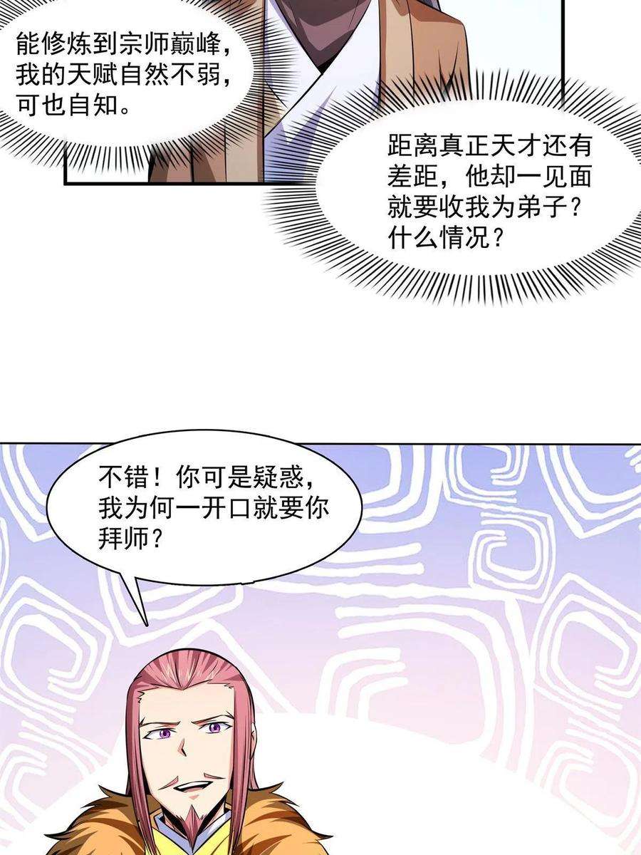 天道图书馆162话 学生姜舒