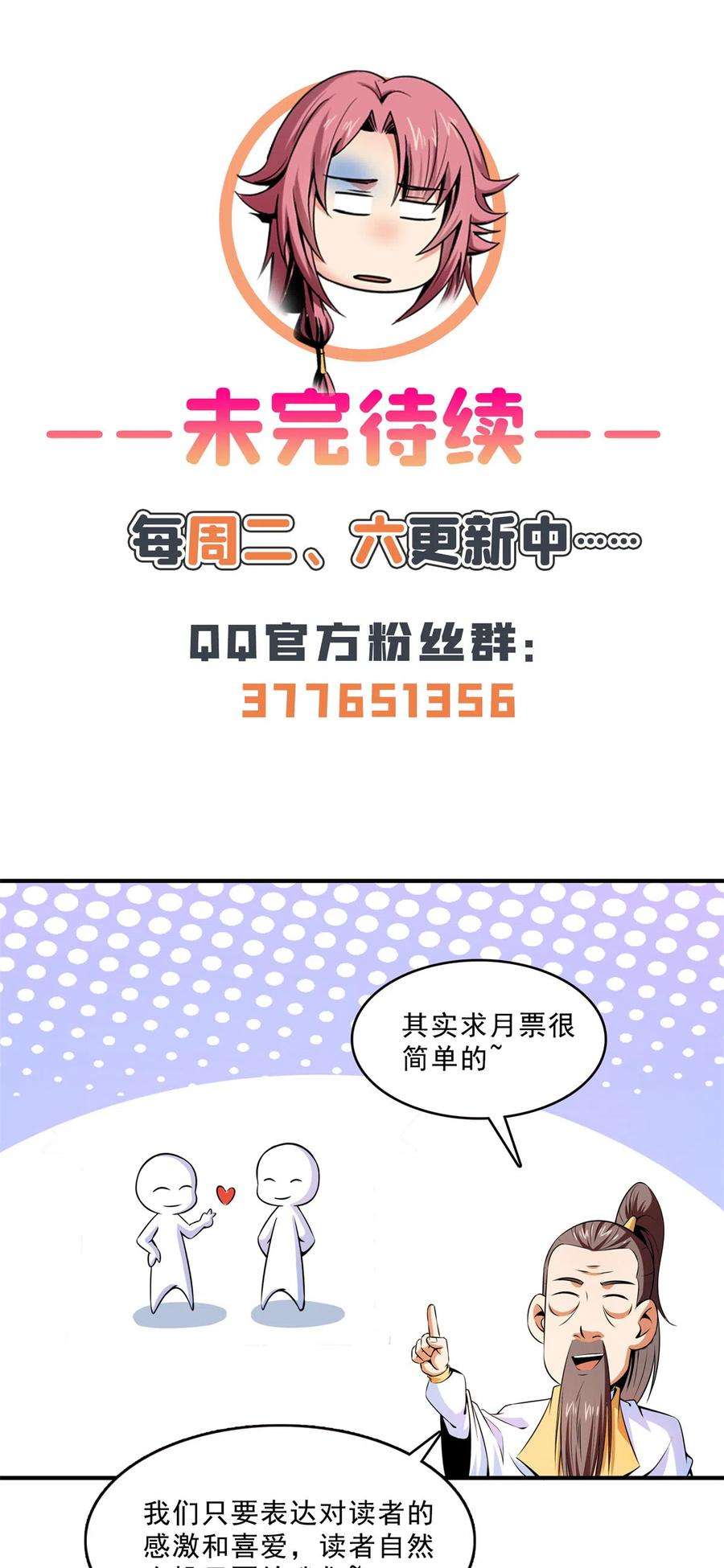 天道图书馆162话 学生姜舒