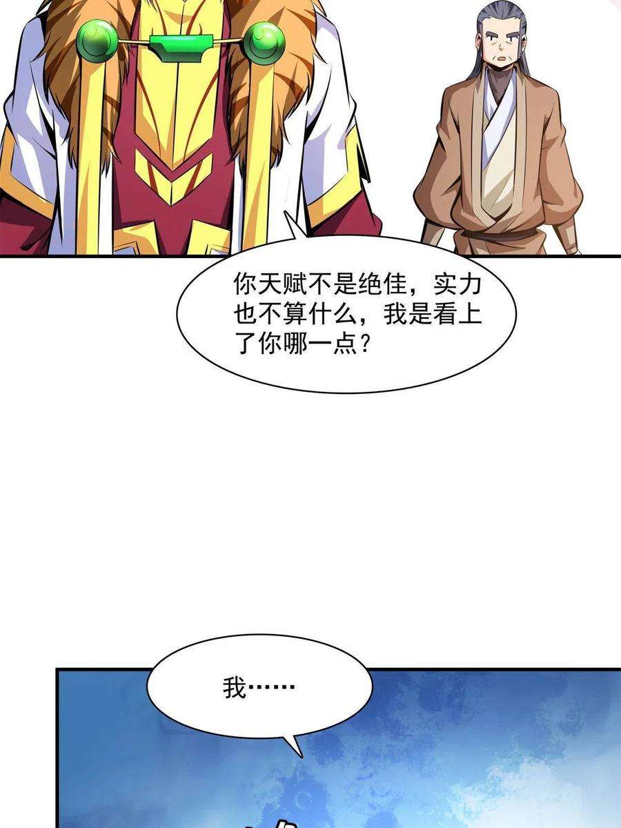 天道图书馆162话 学生姜舒