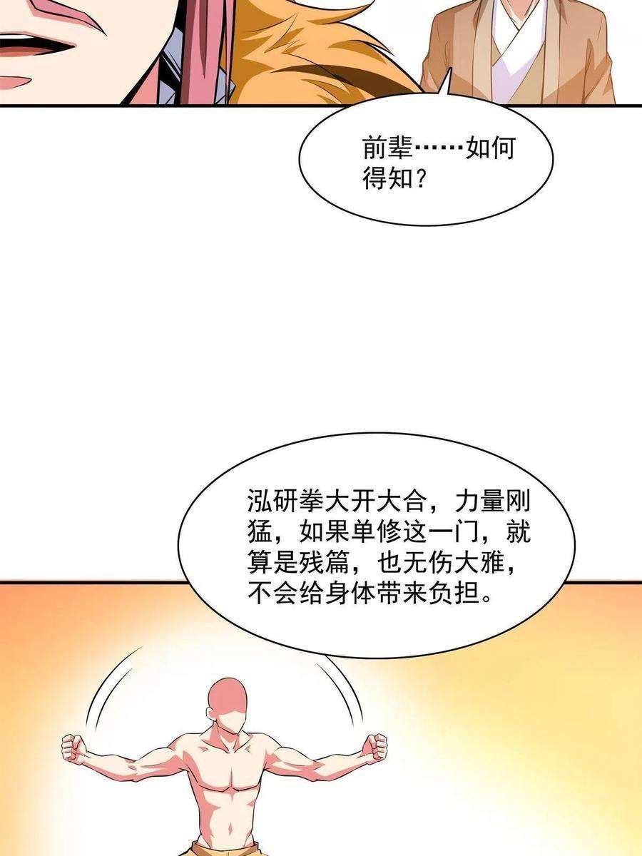 天道图书馆162话 学生姜舒