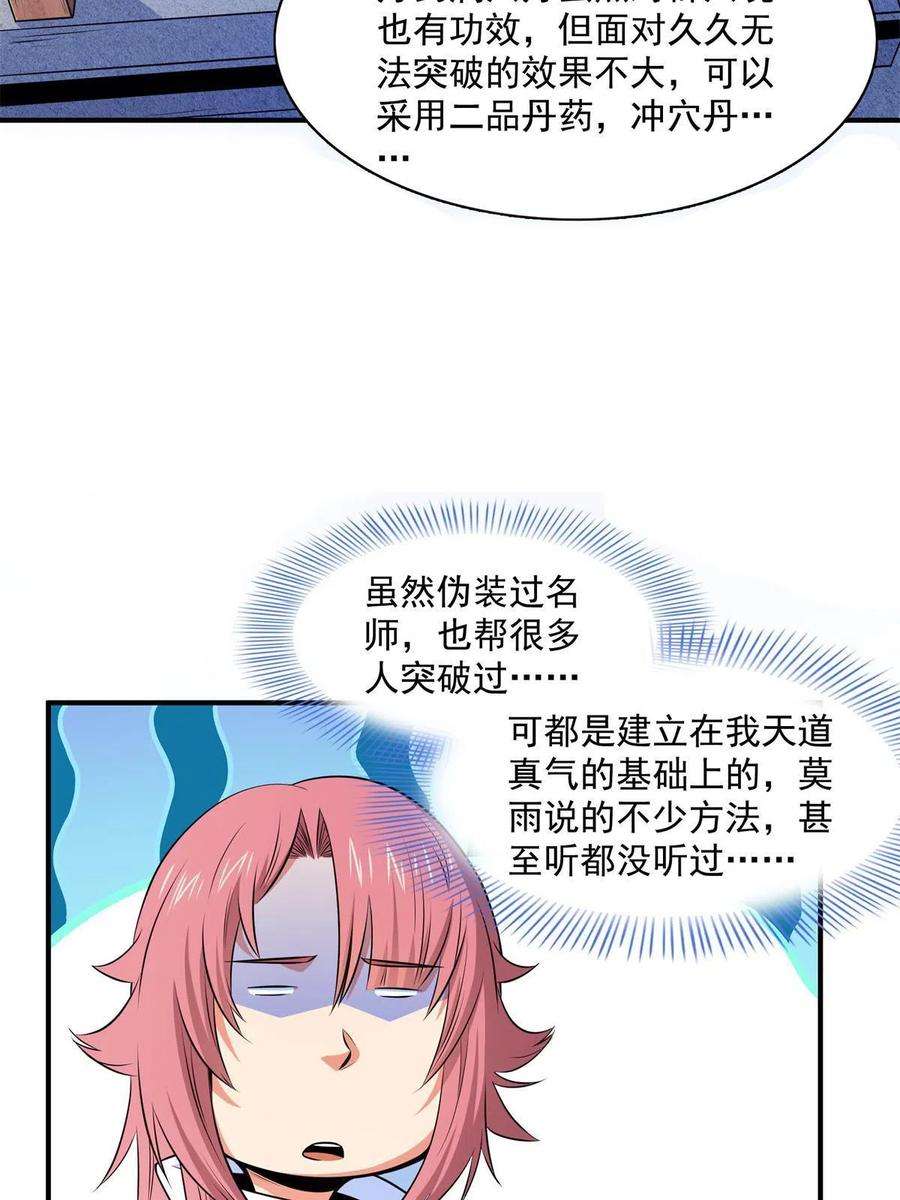 天道图书馆163话 见过张老师