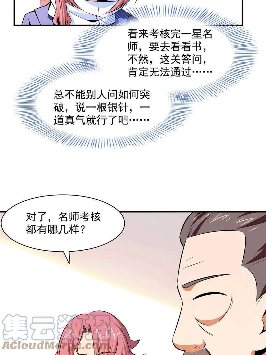 天道图书馆163话 见过张老师