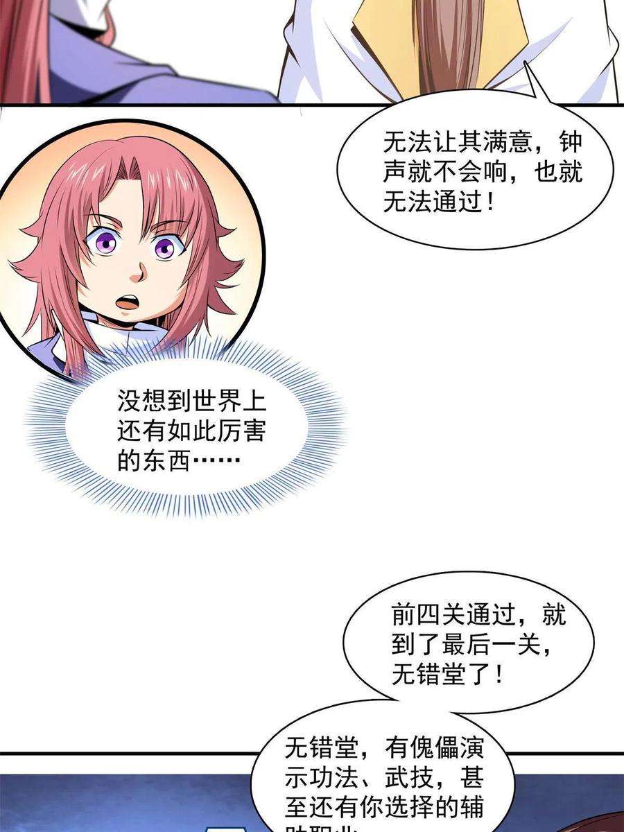 天道图书馆163话 见过张老师