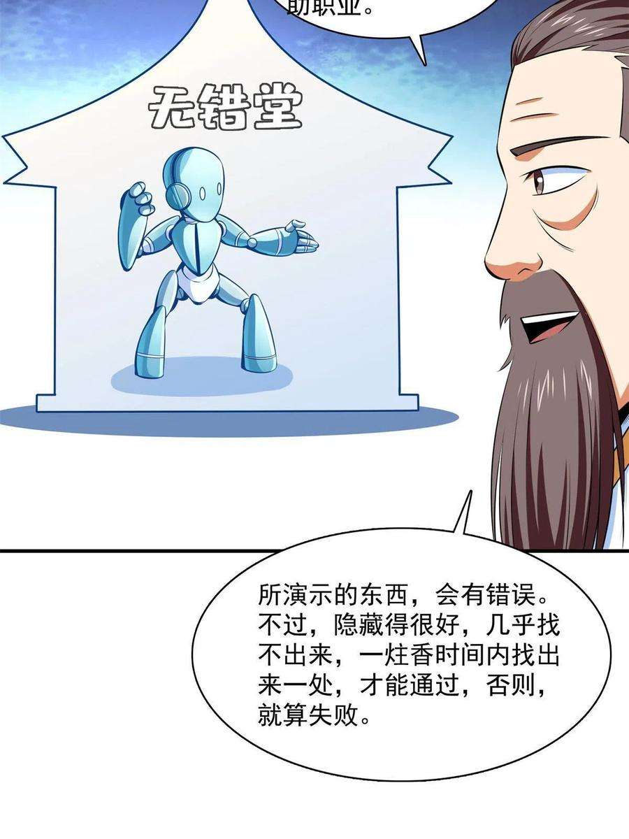 天道图书馆163话 见过张老师