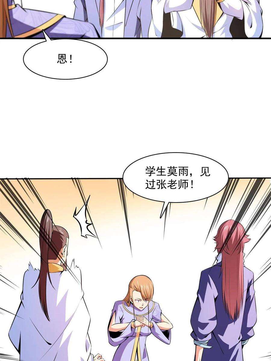 天道图书馆163话 见过张老师