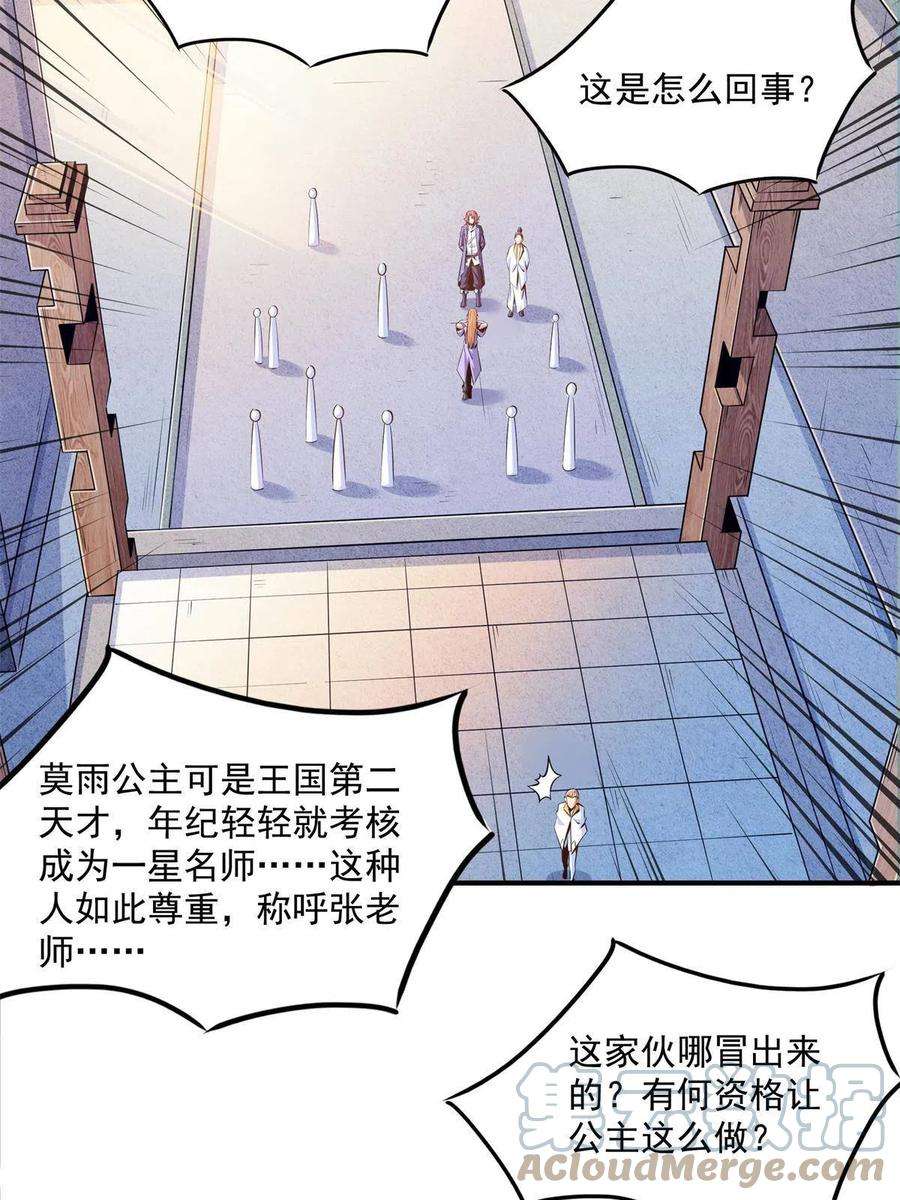 天道图书馆163话 见过张老师